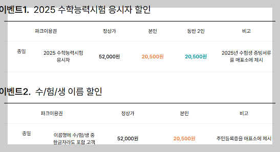 수능 할인 이벤트