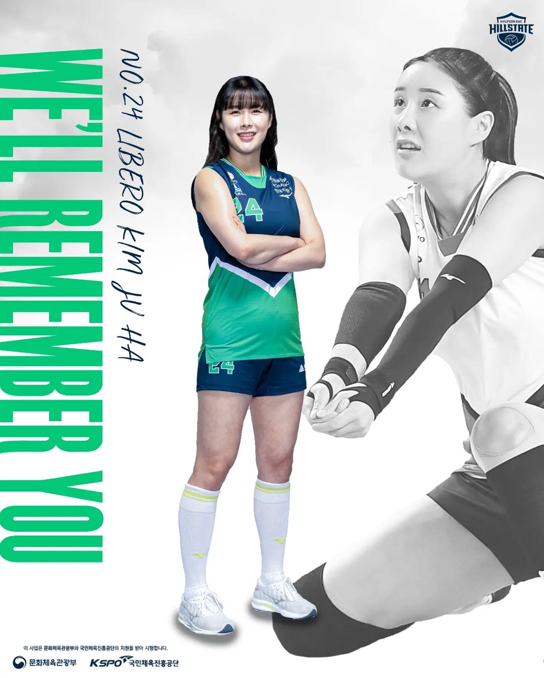 김주하 현대건설 여자 프로배구 선수 누구