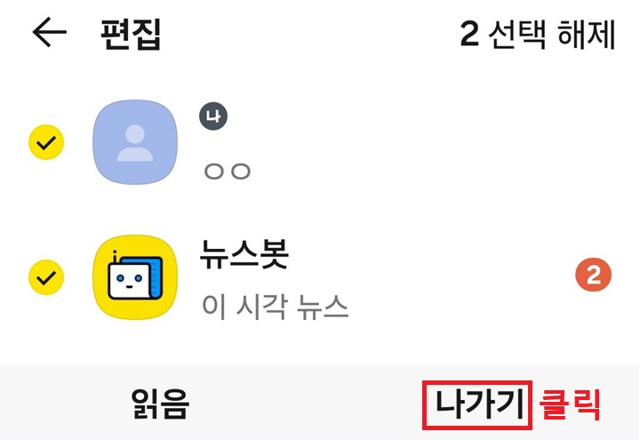 나가기 클릭함
