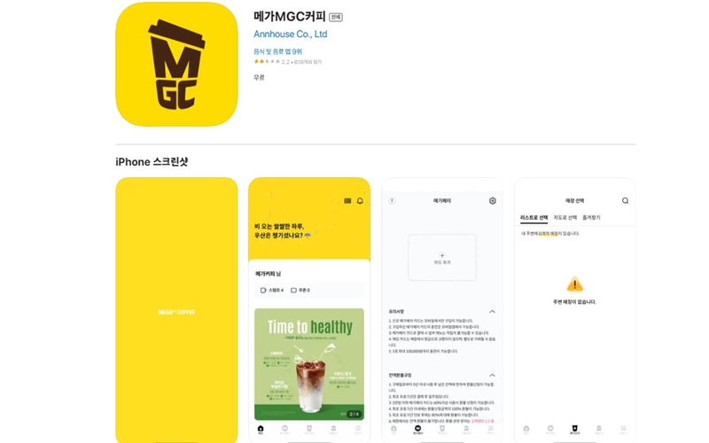 메가커피 ios 버전 어플 소개
