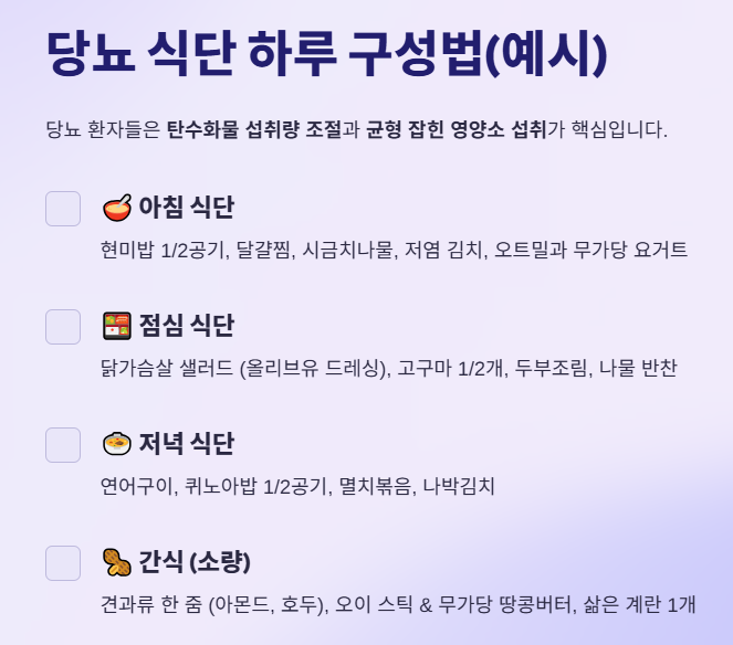 당뇨 식단 구성법 