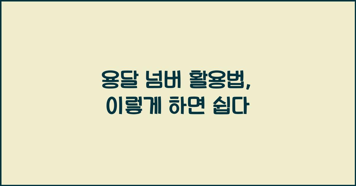 용달 넘버