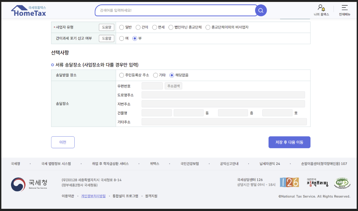 온라인-개인사업자-등록절차-홈택스