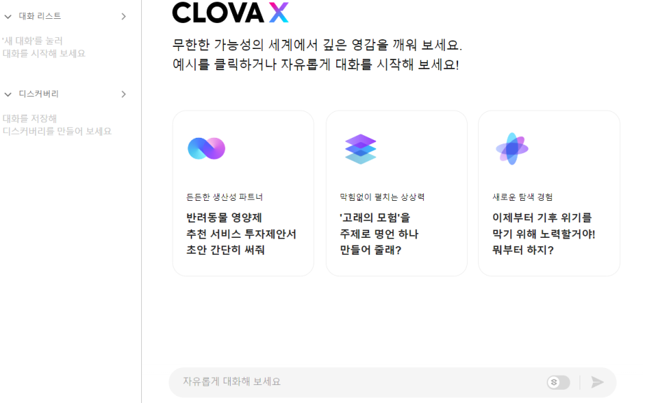 하이퍼클로바X