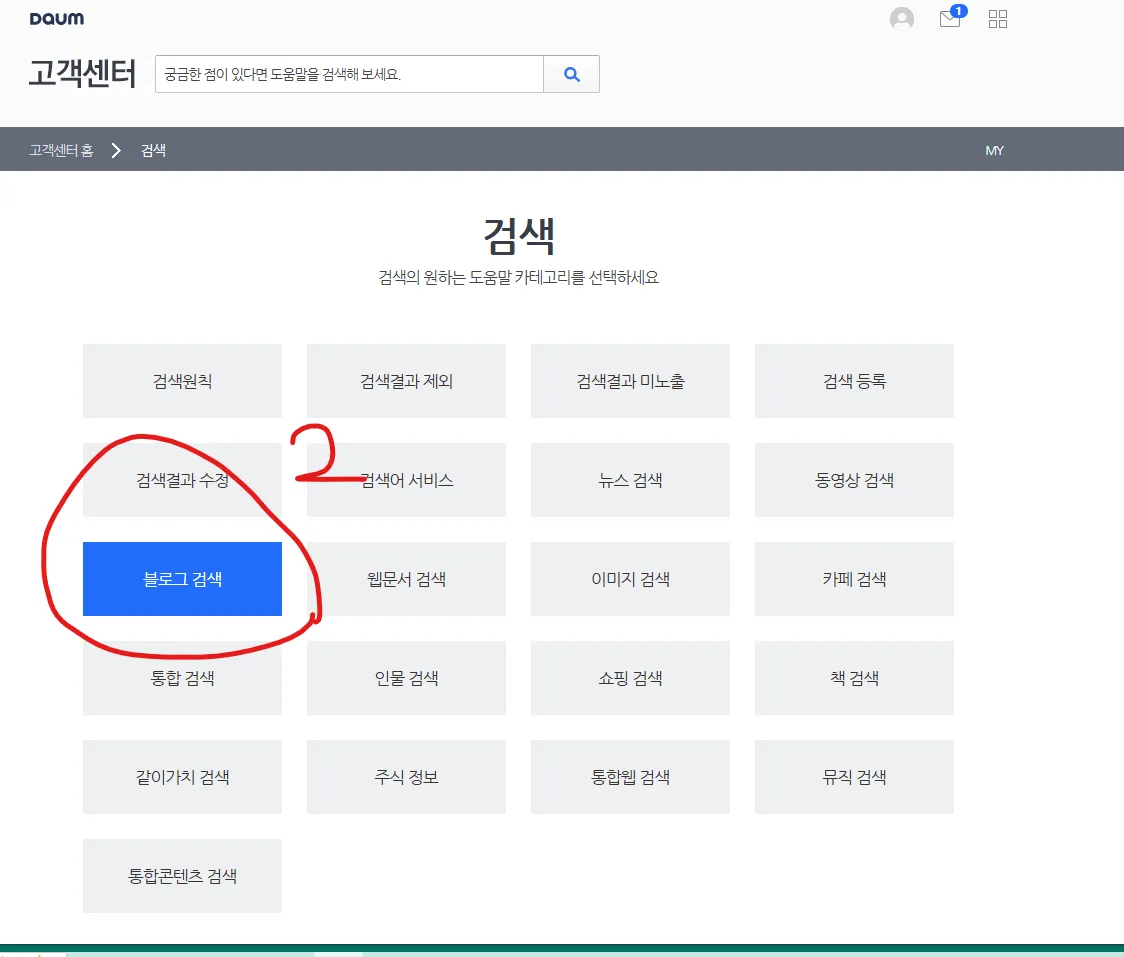 다음-포털-고객센터-접수화면-메뉴