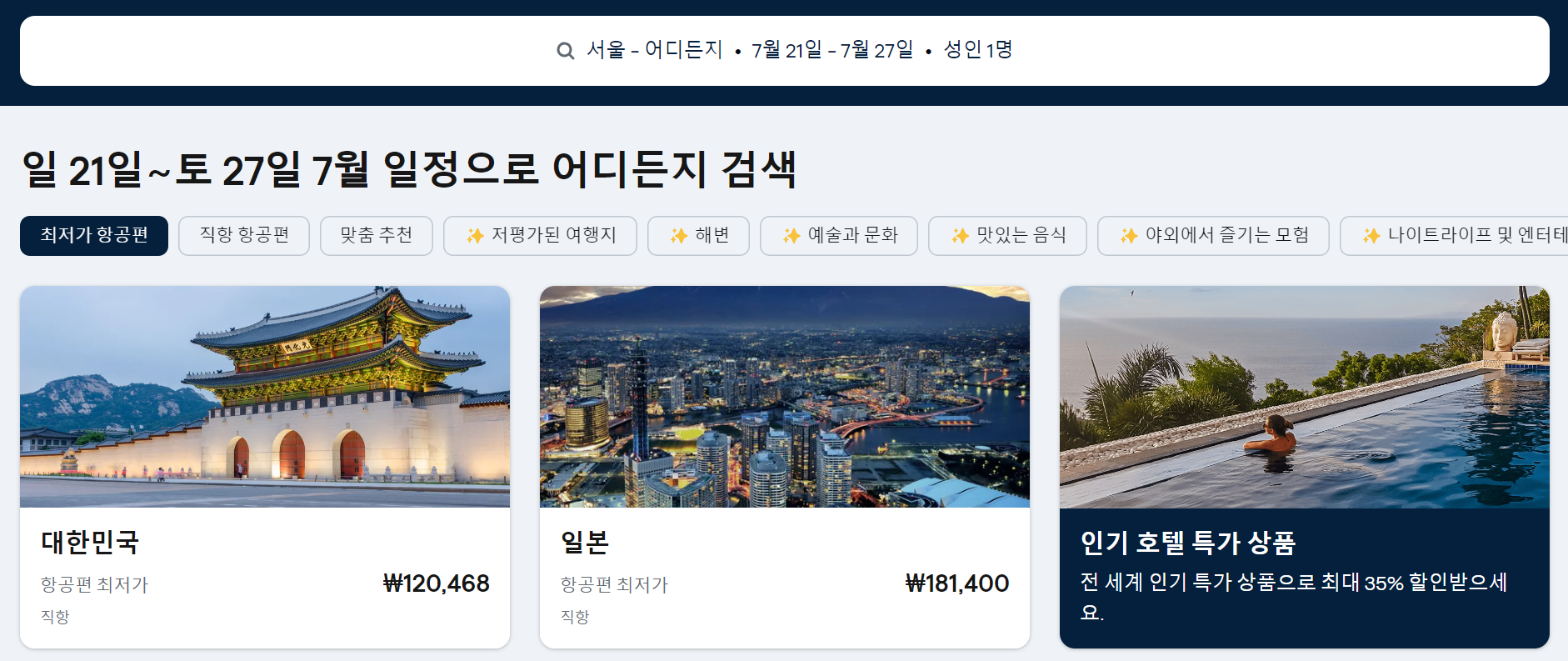 스카이스캐너 everywhere