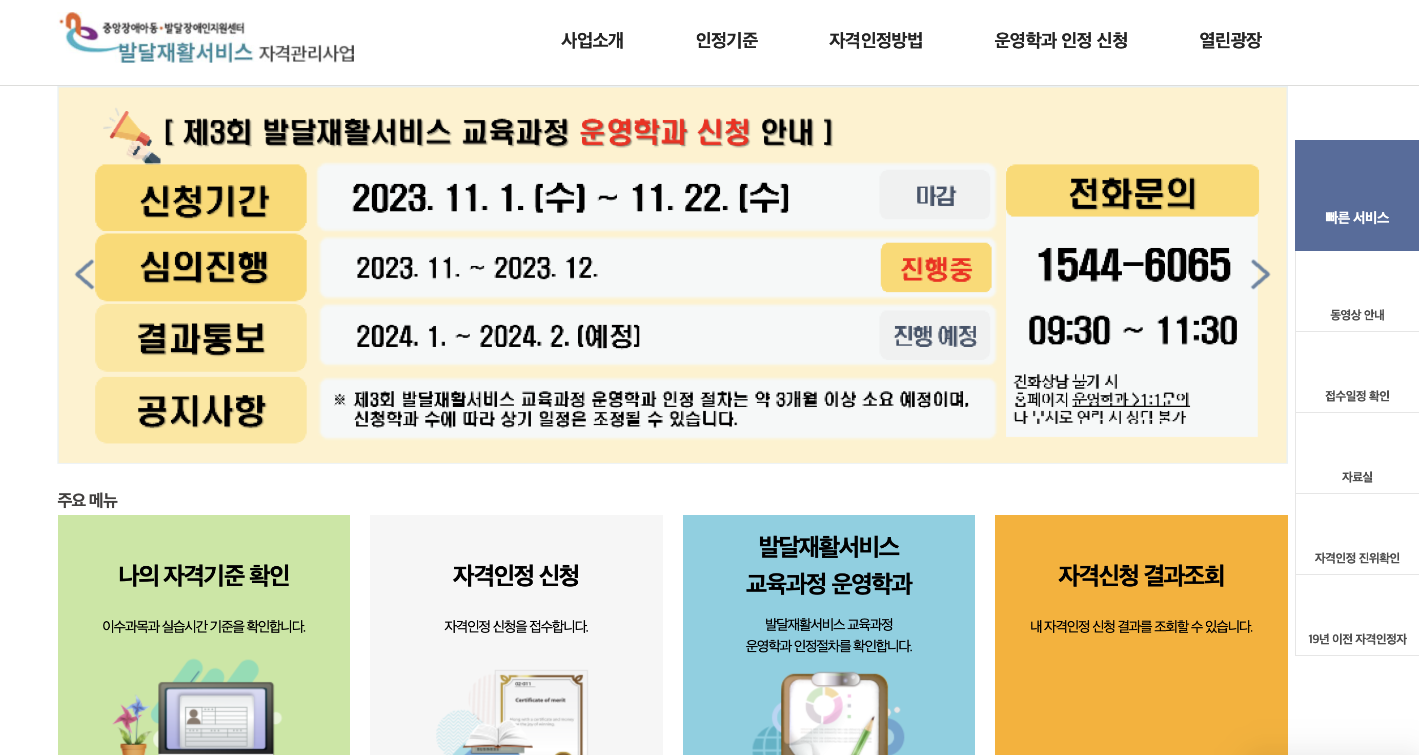 발달재활서비스 자격관리사업 (https://www.broso.or.kr)