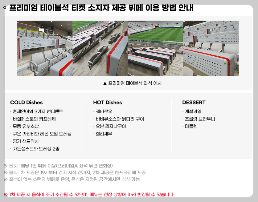 대한민국 축구 티켓