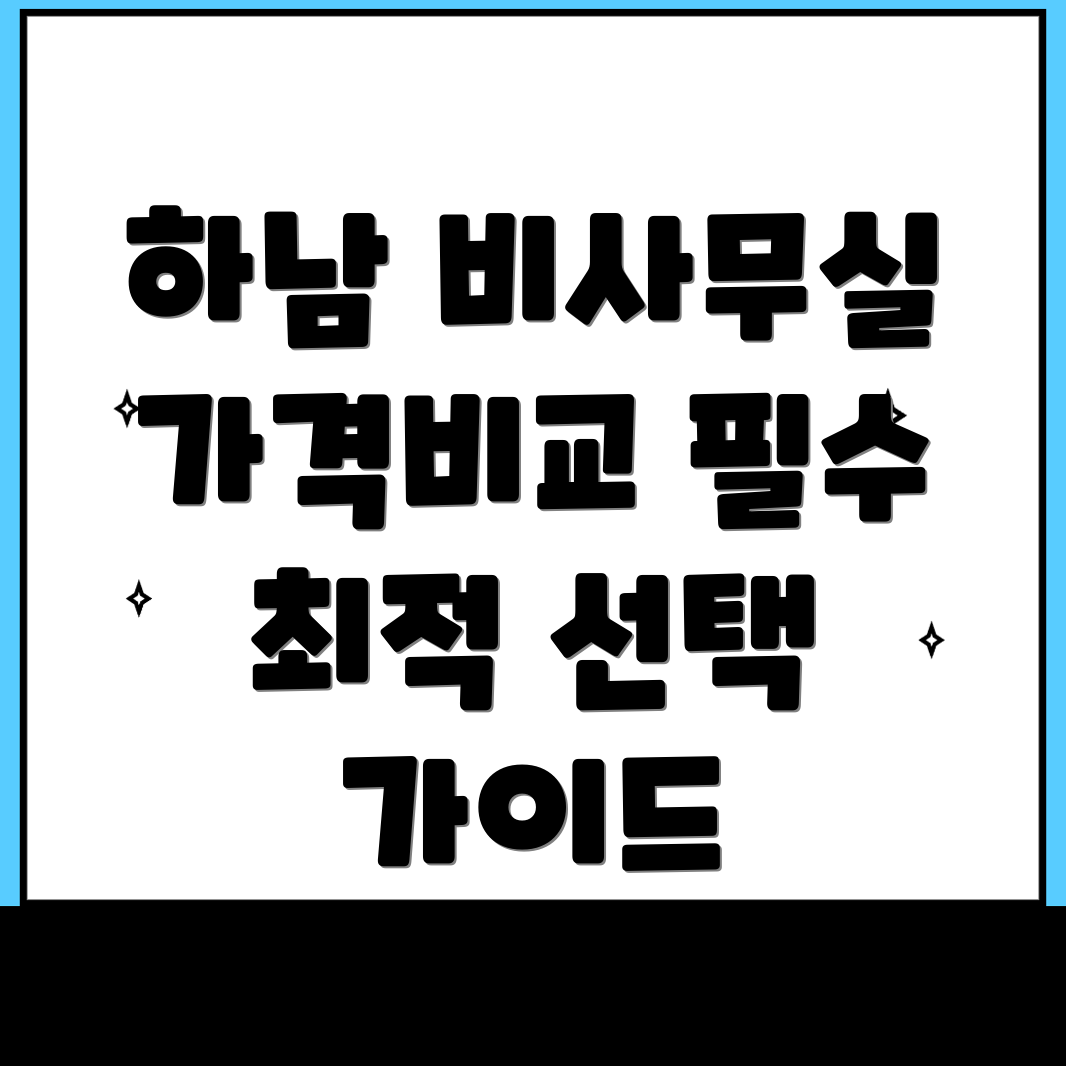 하남시 공유오피스