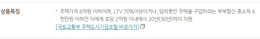 KB국민은행 주거안정주택구입자금대출 자격 조건 금리 필요 서류