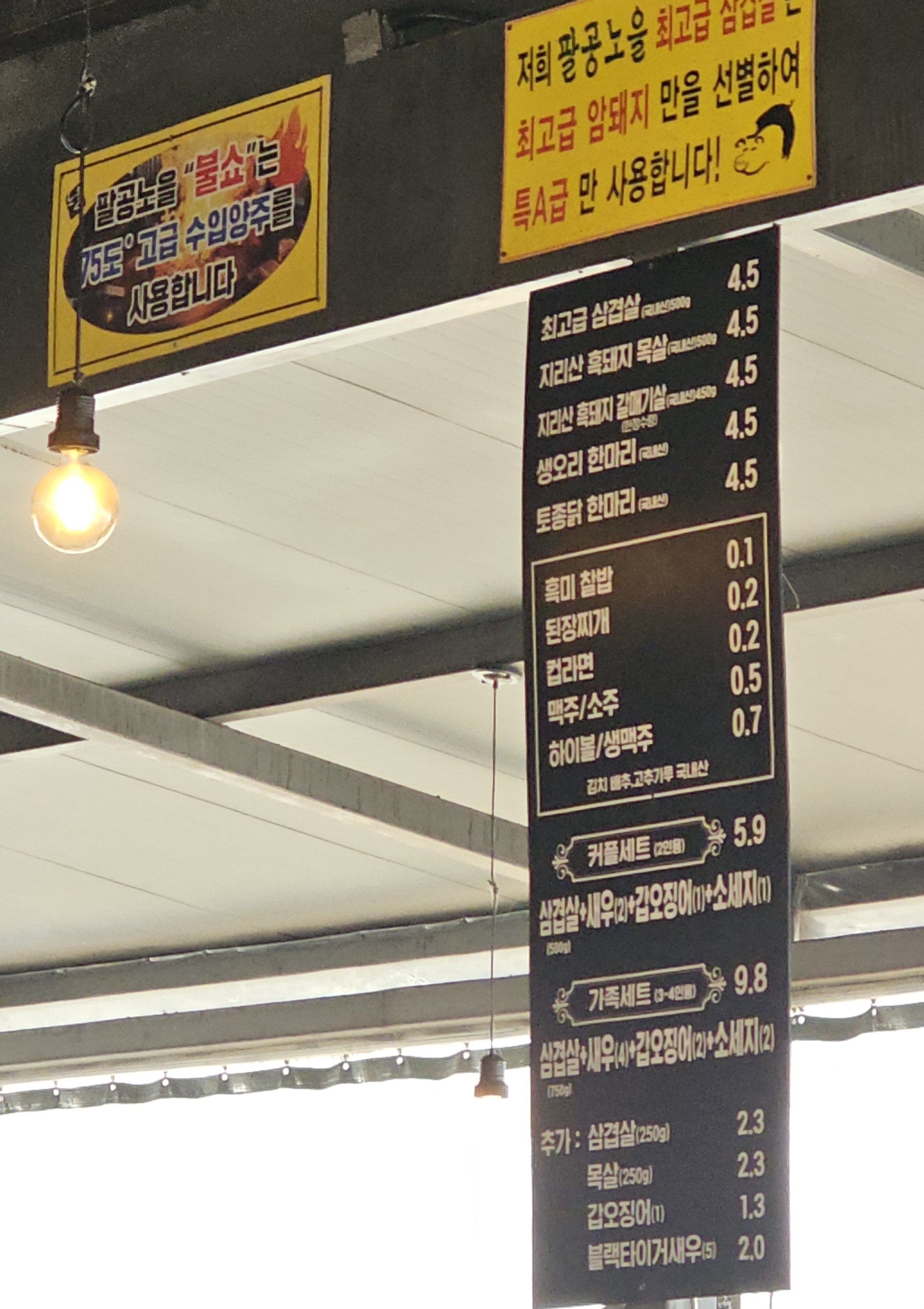 팔공산 갓바위 맛집 팔공노을철판구이 메뉴