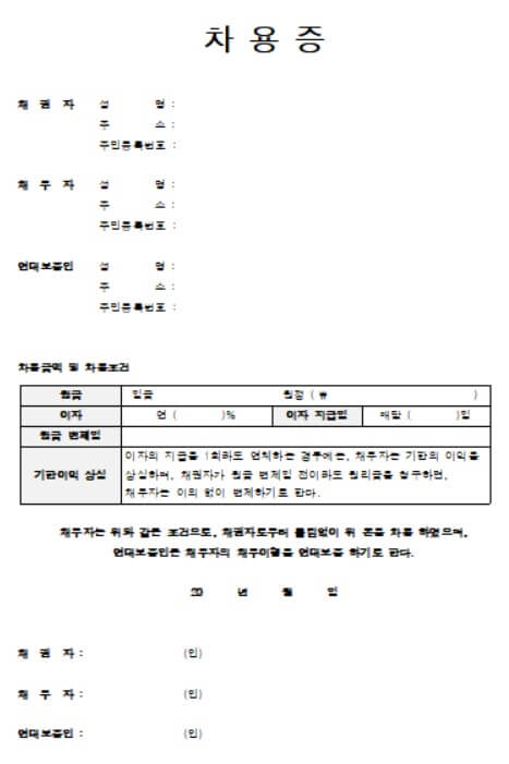 차용증 양식 무료 다운