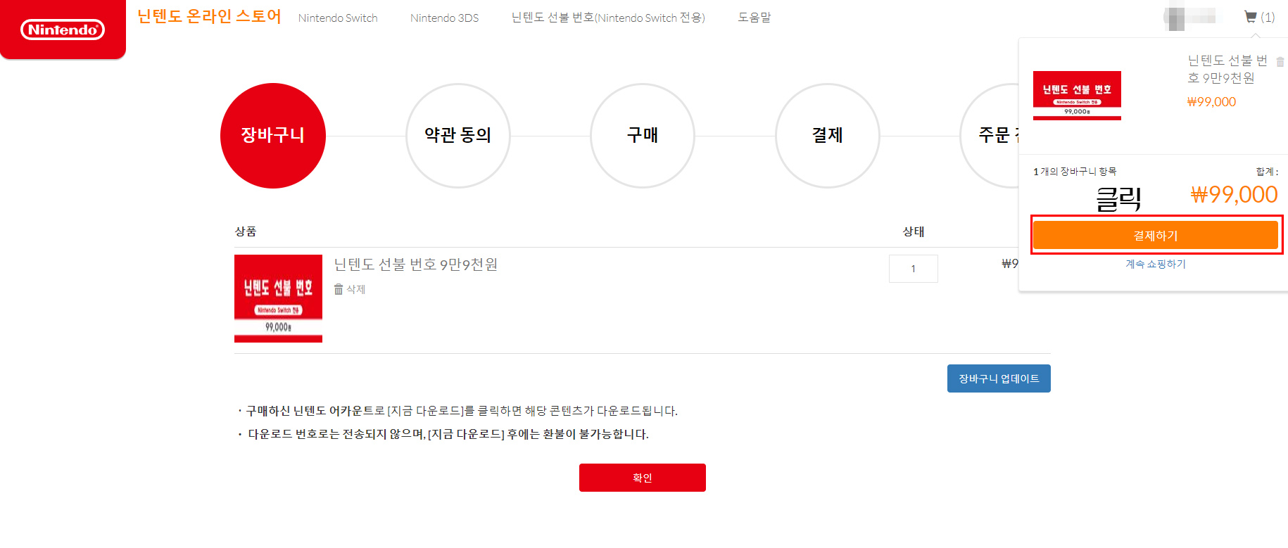 장바구니에서 결제하기 클릭