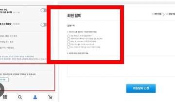 쿠팡 탈퇴하는 법 한방 정리