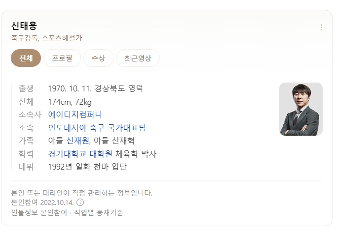 인도네시아 축구 신태용 감독