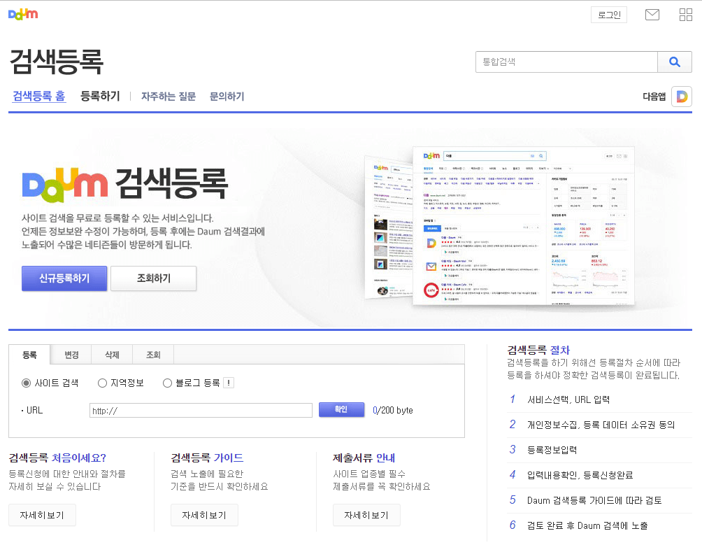 다음 검색등록 메인화면