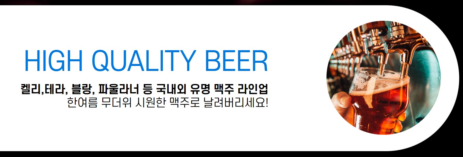 2023 송도 맥주 축제
