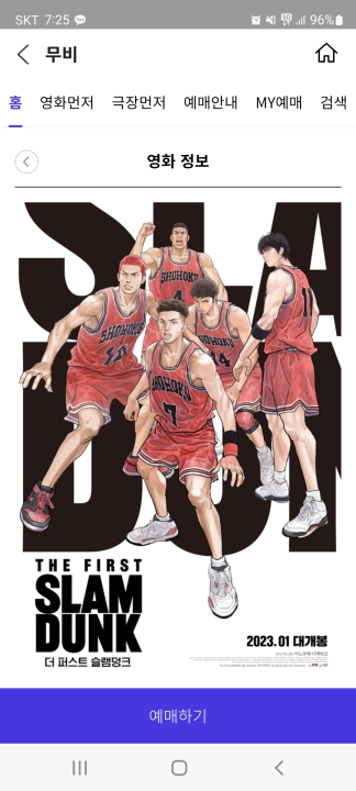 더 퍼스트 슬램덩크 예매 화면