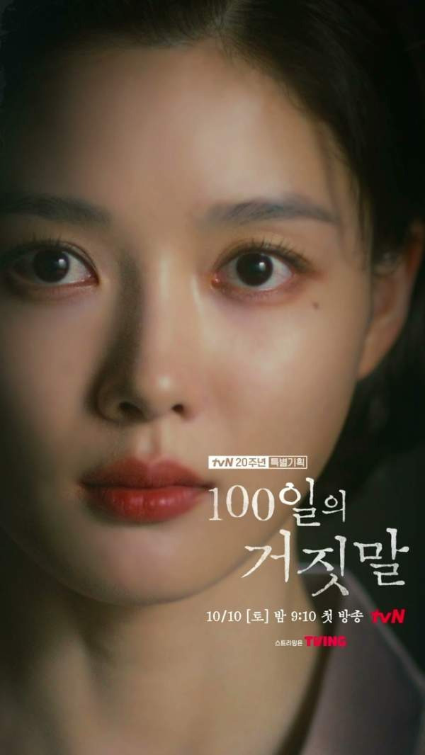 100일의 거짓말 등장인물 총정리｜감우성 정체&middot;김유정 박진영 관계&middot;1~3회 줄거리&middot;시청률&middot;OTT&middot;재방송&middot;촬영지