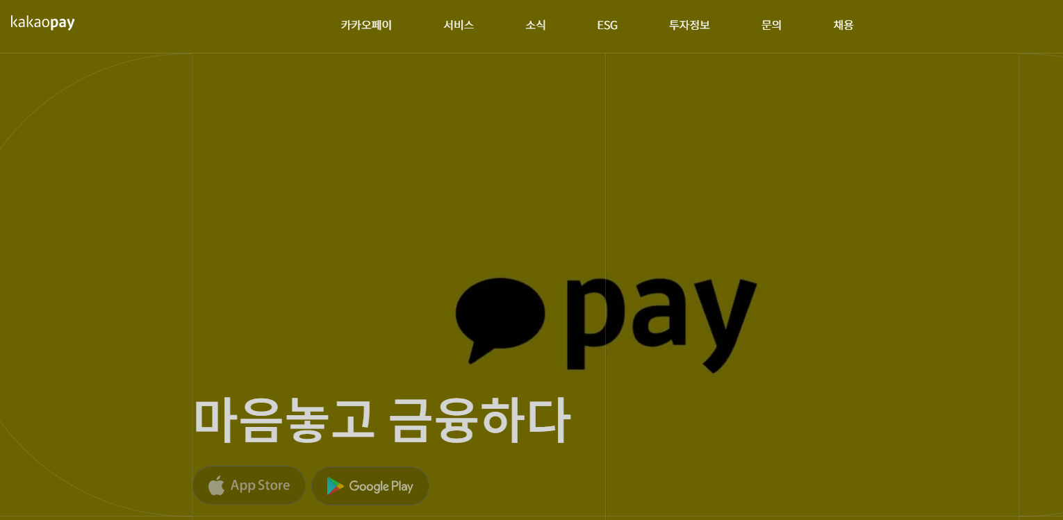 카카오페이 민생지원금 사용법 사용처 총정리