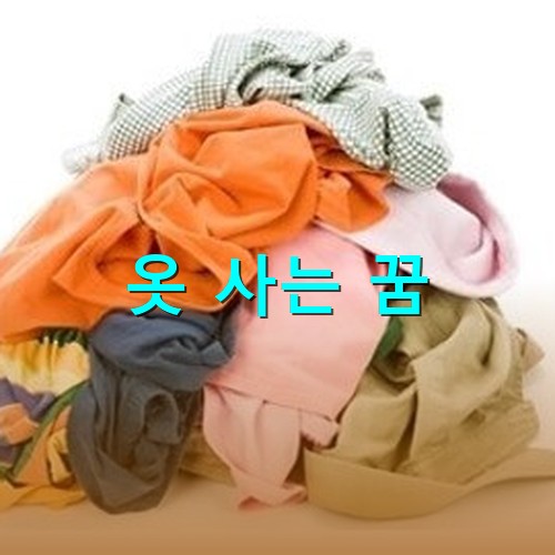 주황색-검정색-분홍색-베지색-다양한-옷들이-쌓여있는-모습