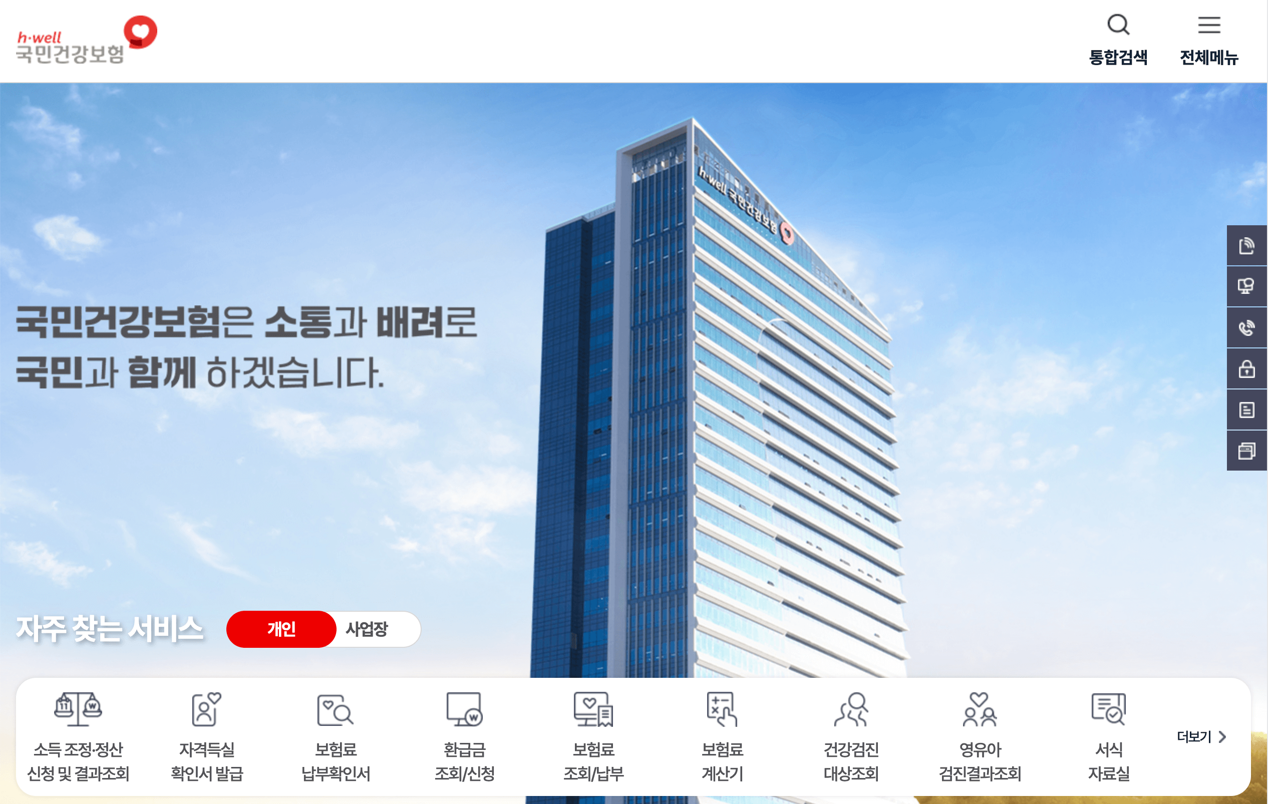 국민건강보험 본인부담상한제 환급금 ❘ 조회 ❘ 신청