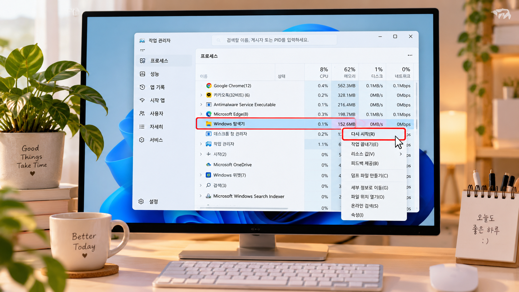 Windows Explorer 다시 시작하기