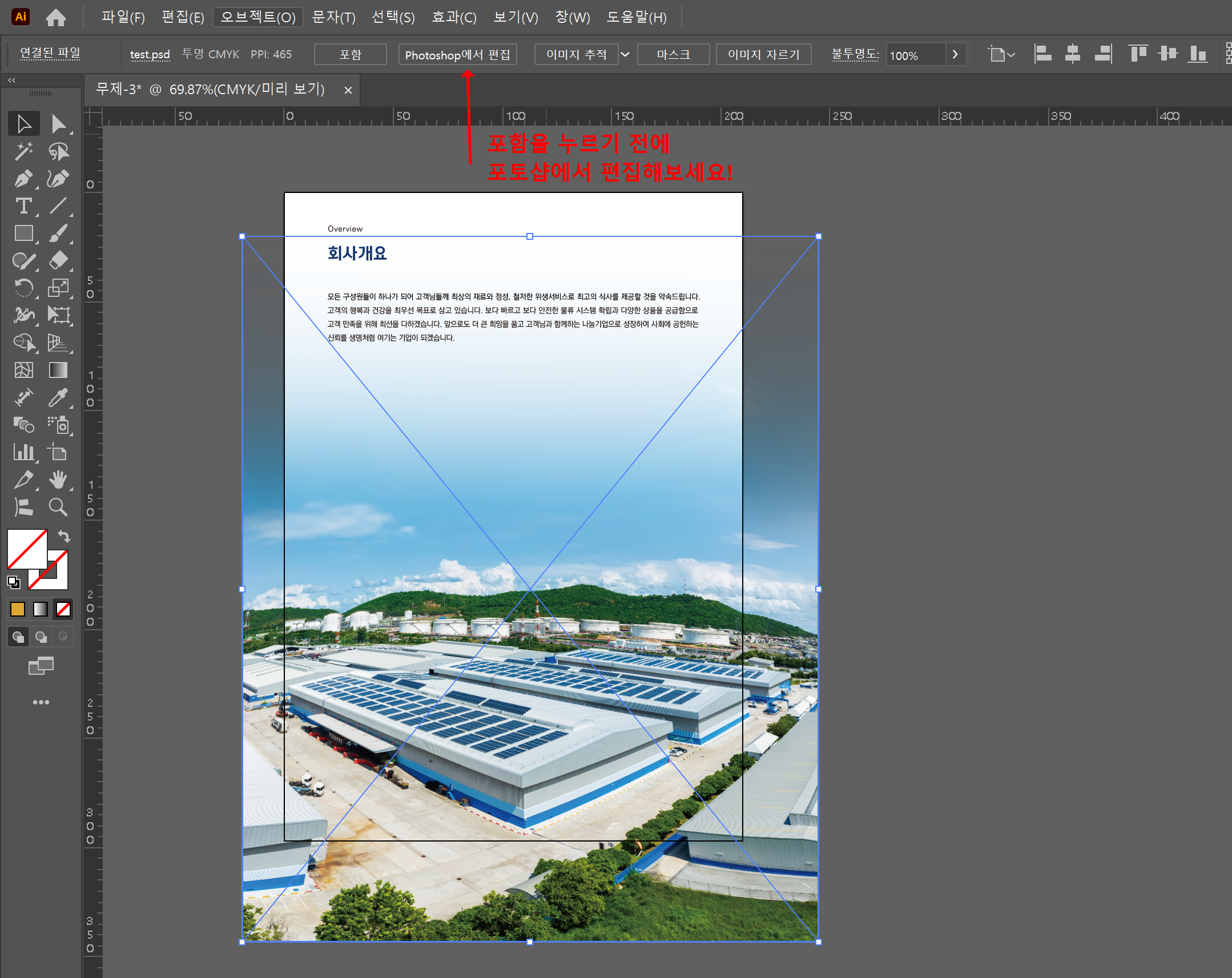 이미지 포함 전 수정하는 방법