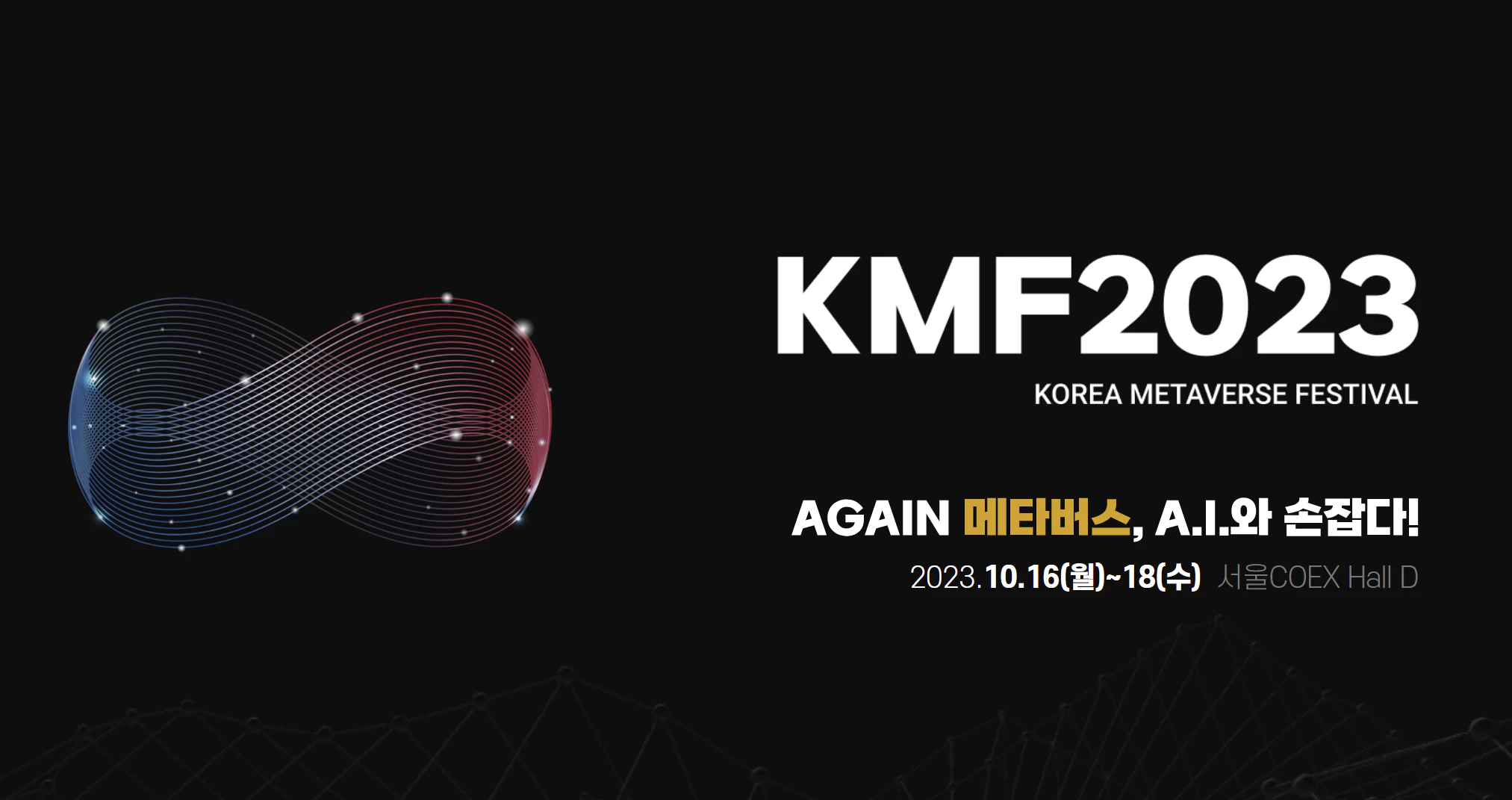 메타버스 페스티벌