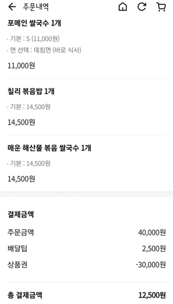 포메인마석주문내역