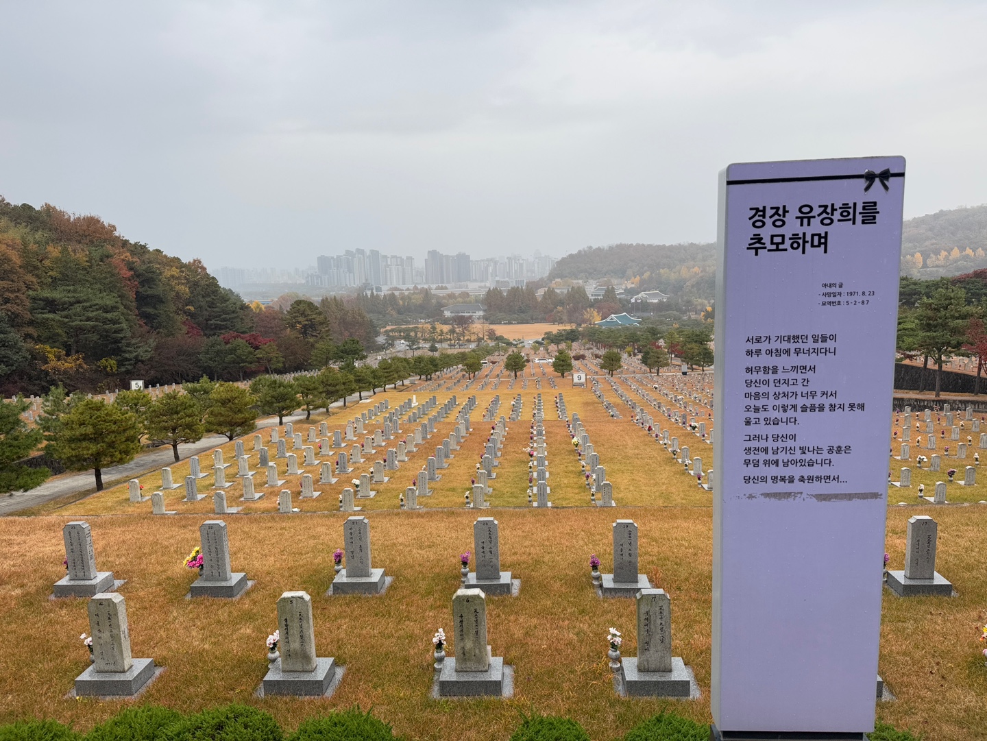 국립현충원
