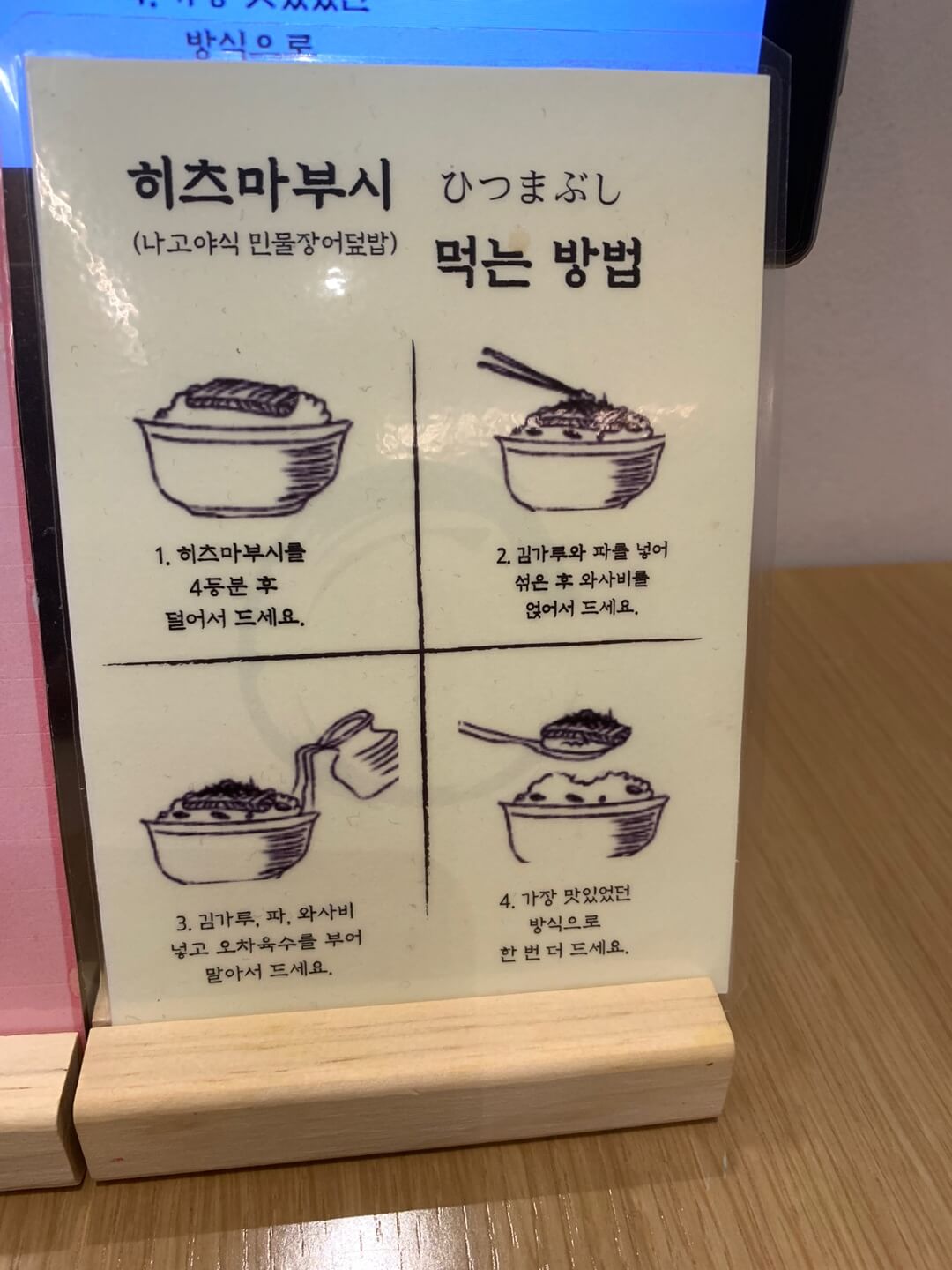 히츠마부시-먹는-법