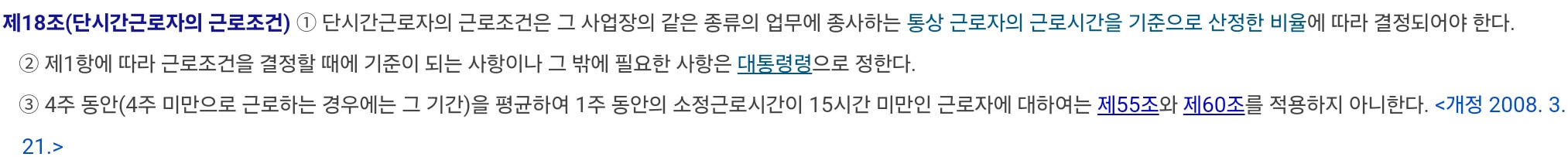 근로기준법