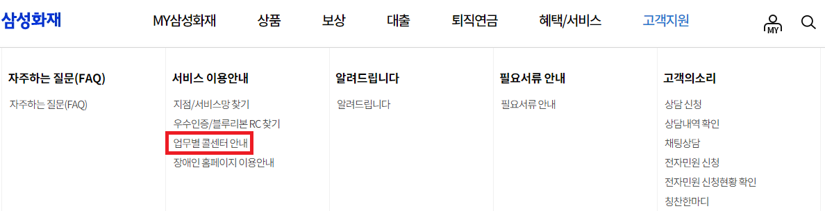 삼성화재 고객지원 메뉴