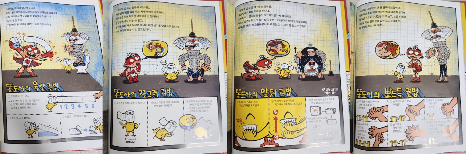 슈퍼히어로의 똥 닦는 법