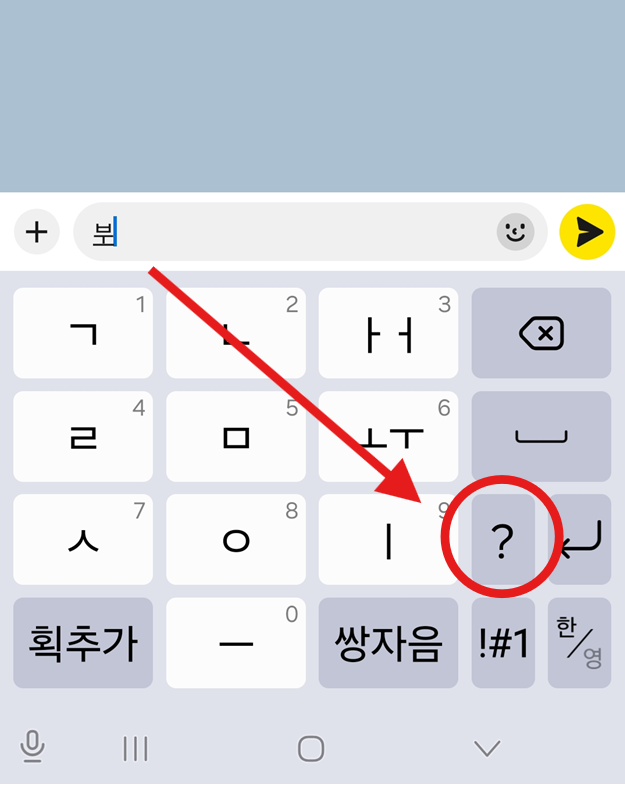 방법 2: 물음표(?) 버튼 길게 누르기