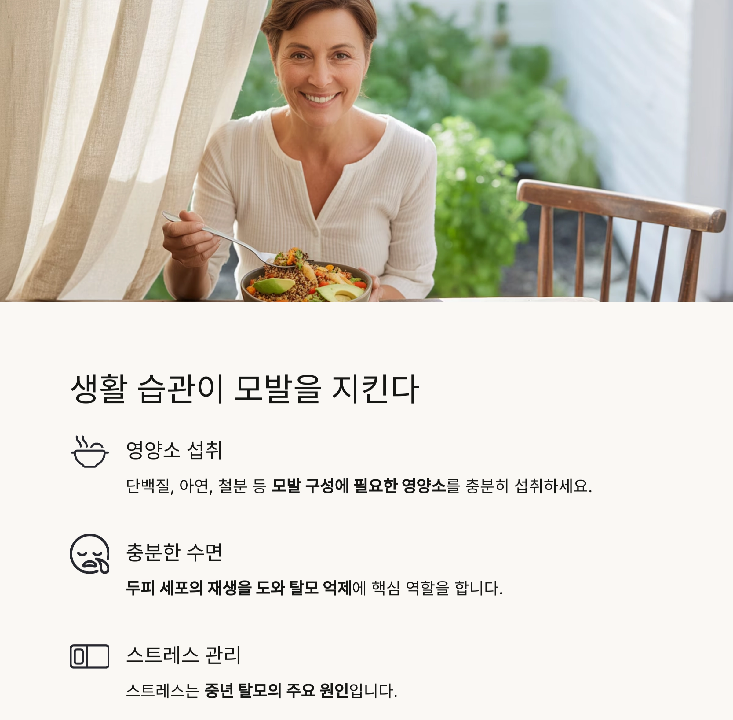 중년의 두피 건강, 탈모 예방을 위한 똑똑한 헤어 케어 전략