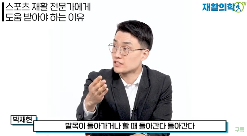 발목 염좌에 대해 설명하는 장면