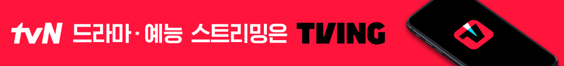 tvN 실시간 무료 시청