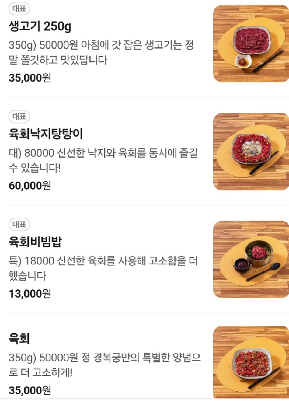 한국인의밥상-함평-정경복궁-메뉴판