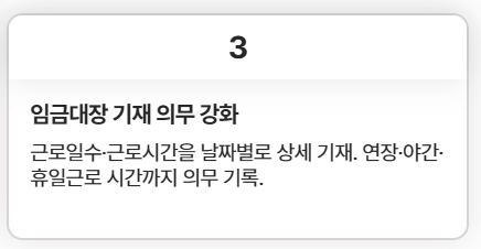 포괄임금제 폐지 시행일