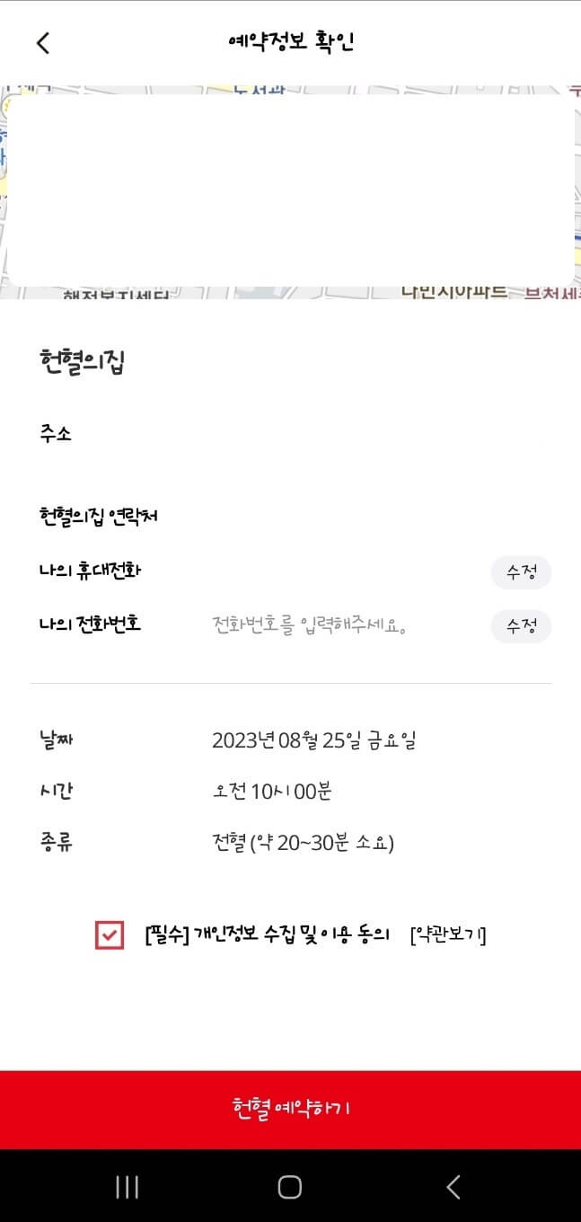 헌혈 예약방법 레드커넥트 회원가입