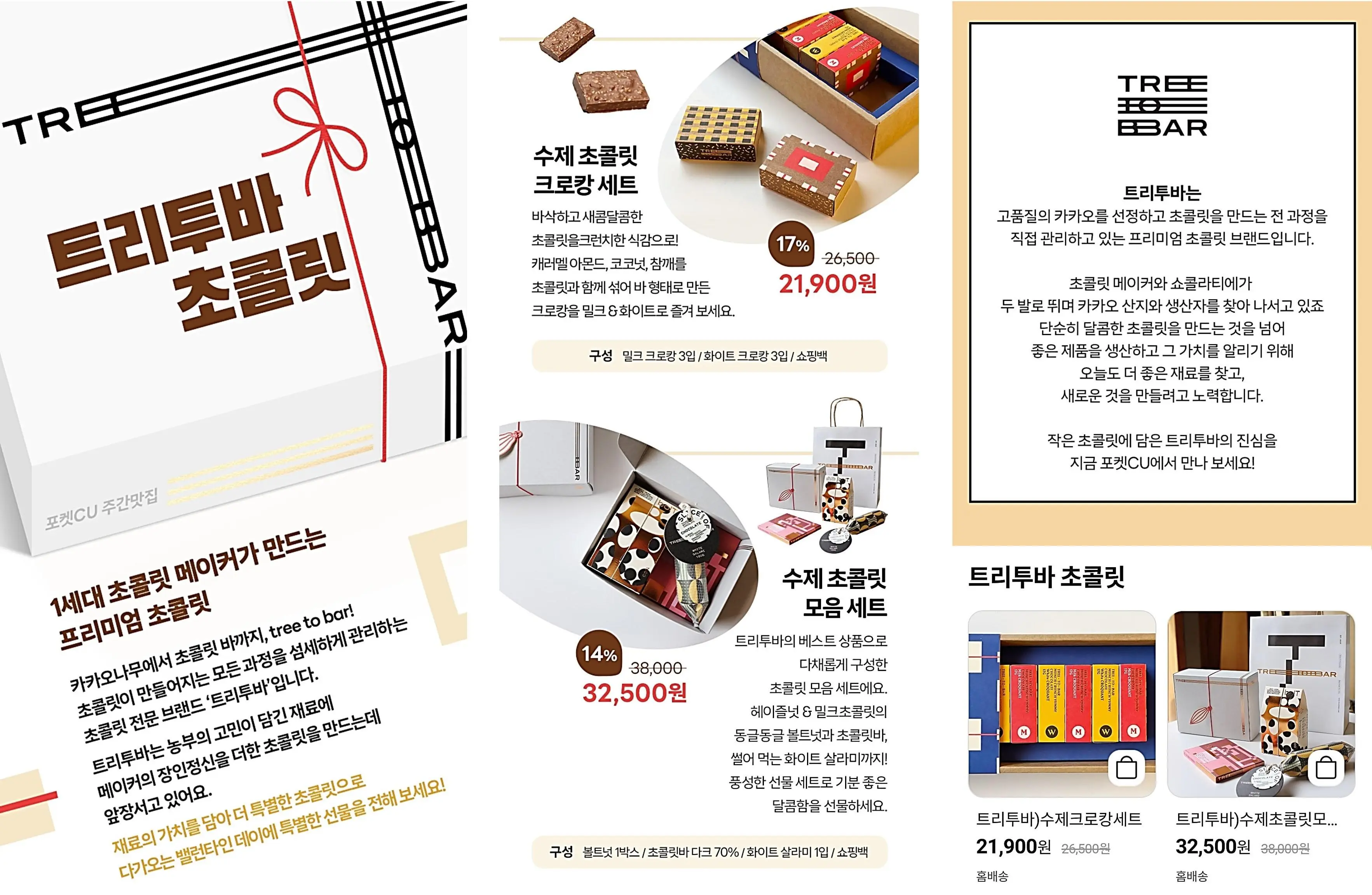 트리투바초콜릿