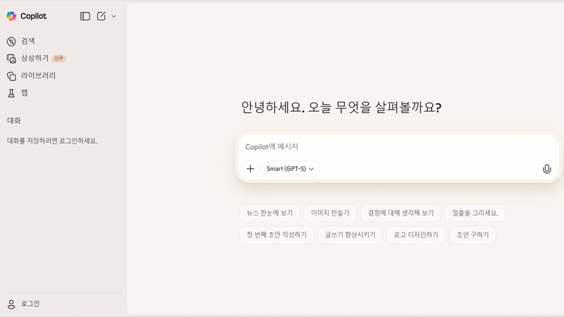 코파일럿 공식 사이트 메인