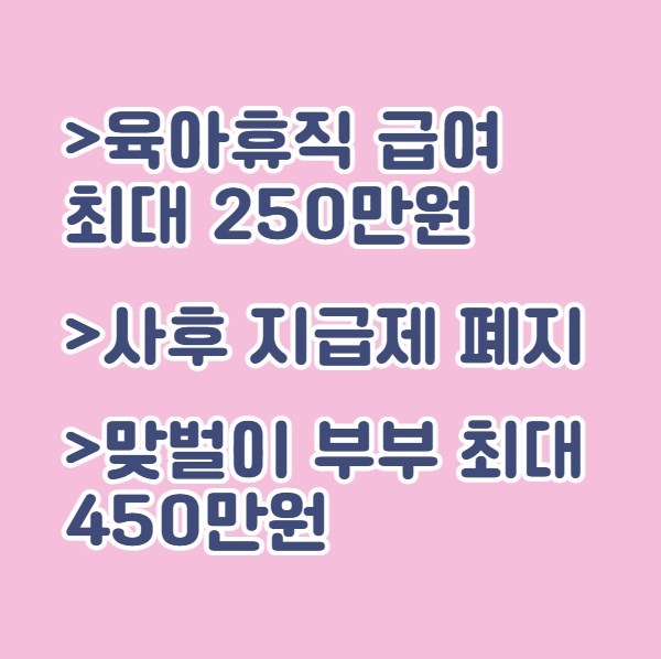 2025년 육아휴직 제도 및 규정