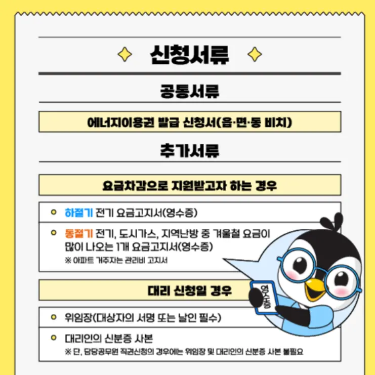 에너지바우처 신청 대상 2024