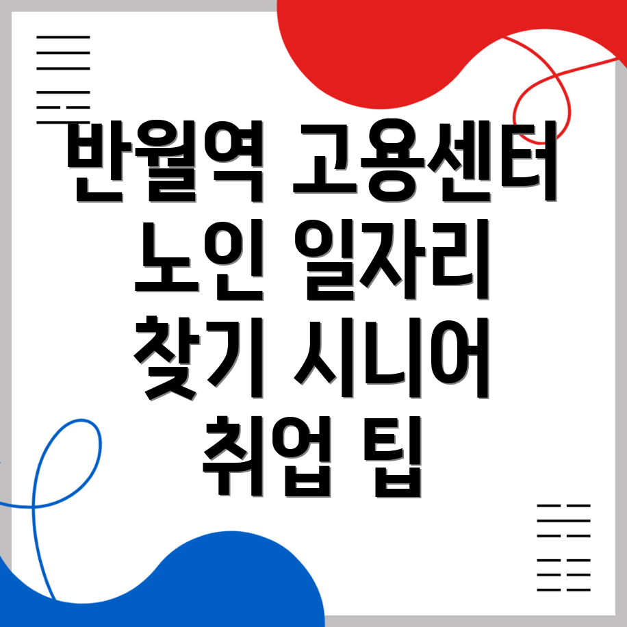 노인 일자리