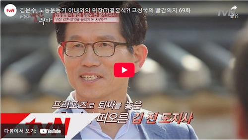 김문수 부인 설난영 결혼 스토리