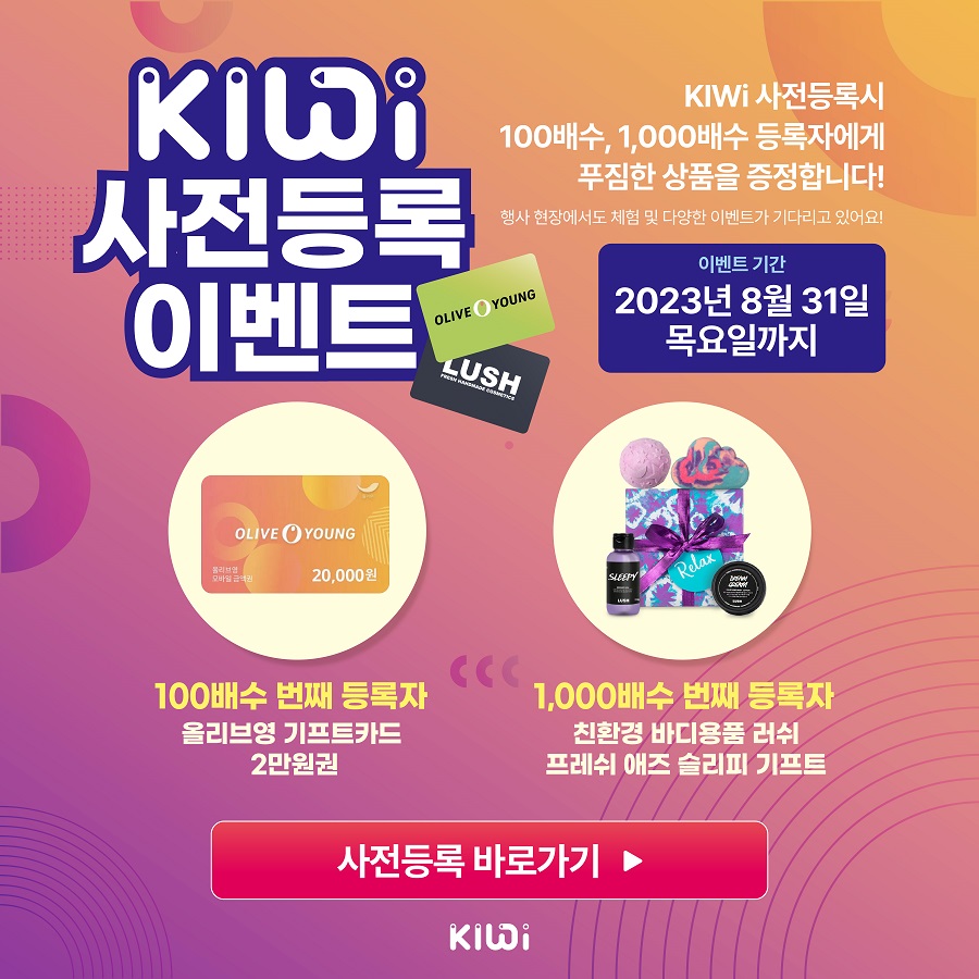 2023 K-ICT WEEK in BUSAN