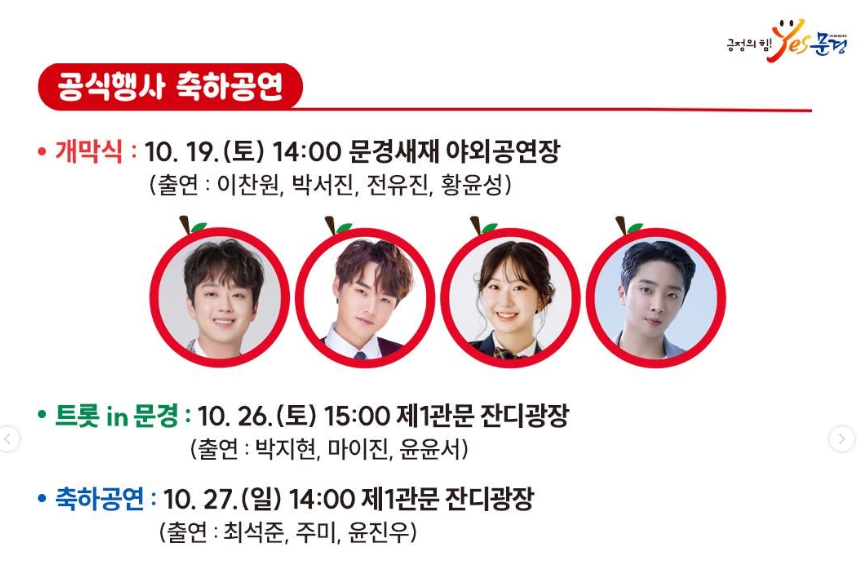 문경사과축제